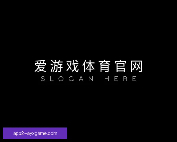 关于爱游戏体育